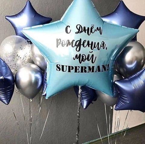 Гелиевые шары на день рождения мужчине, воздушные шары для него, фольгированная звезда с текстом, шар с текстом