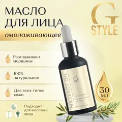 Масло для лица омоложение