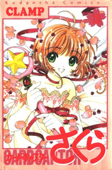 Cardcaptor Sakura на японском. Том 12