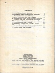 Избранные романсы русских композиторов