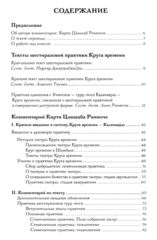 Практика Круга времени — Калачакры. Комментарий Кирти Цэншаба Ринпоче