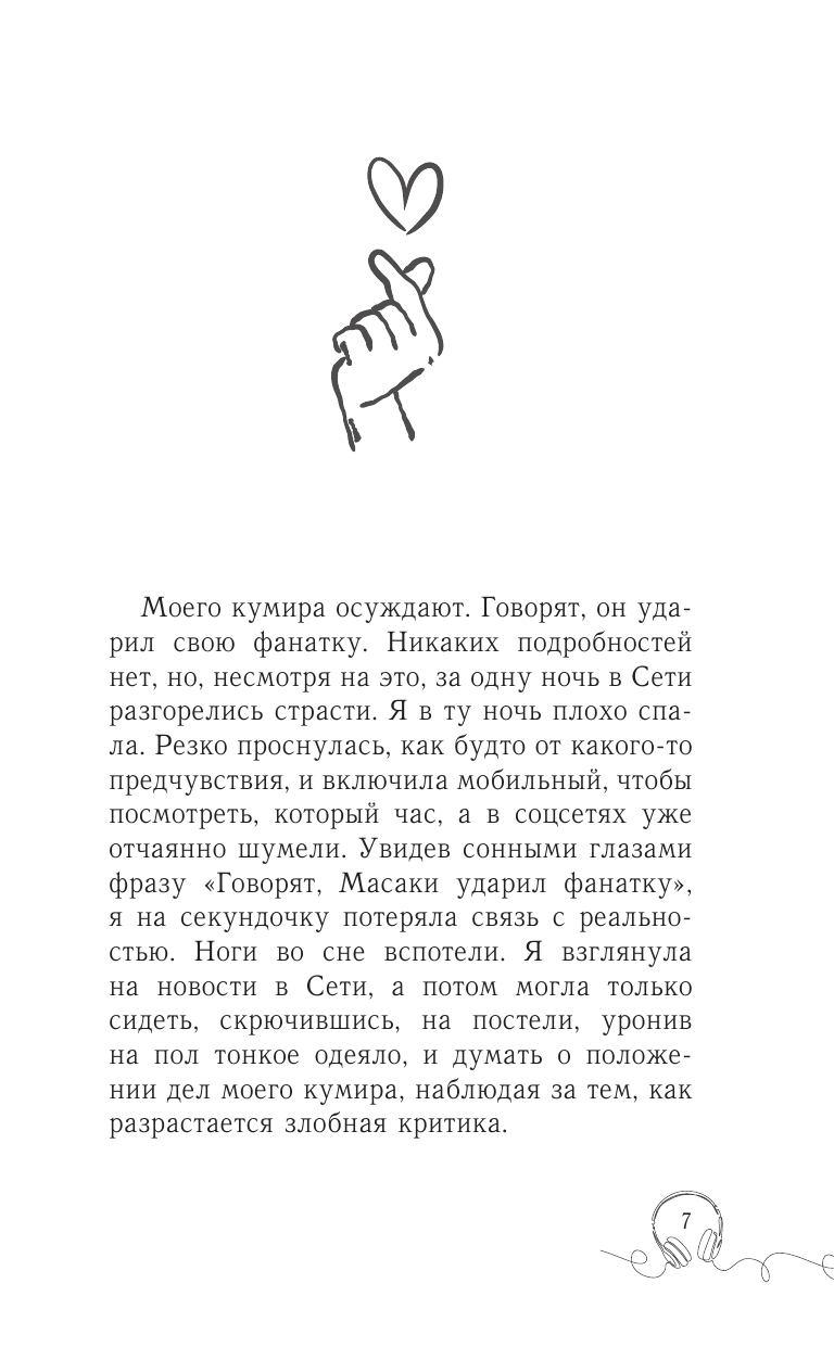 Книга рин читать. Книга моего айдола осуждают. Моего айдола осуждают Рин усами. Моего айдола осуждают Рин усами книга. Книга моего айдола осуждают читать.