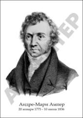 Портрет физика 725