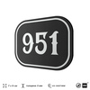 Номерок на дверь квартиры 951, для кабинета, офиса, шильдик 9 х 7 см, черный, Айдентика Технолоджи