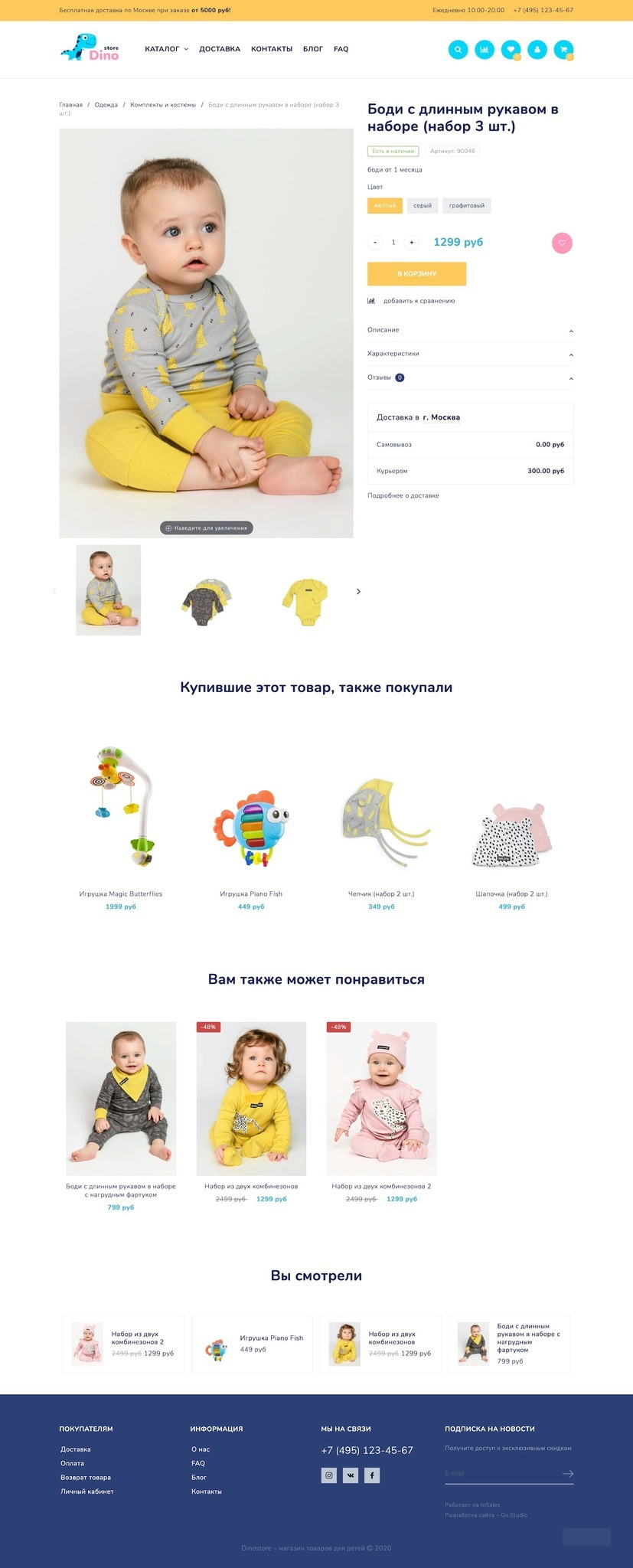 Шаблон интернет магазина - Dinostore