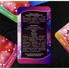 Фанты «Давай сближаться», 40 карт, 18+