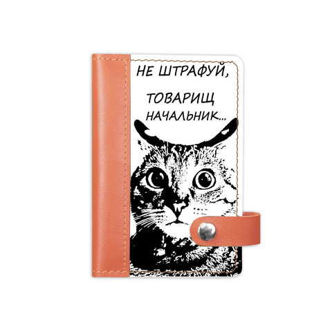 Обложка на автодокументы на кнопке комбинированная белая вставка "Не штрафуй", рыжая