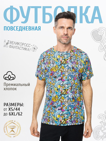 Футболка «Это Космос!» из мягкого хлопкового трикотажа