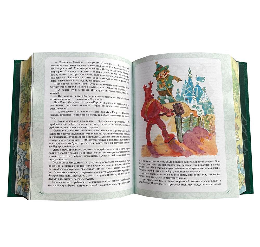 Волков А. Волшебник Изумрудного города