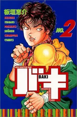 New Baki the Grappler Vol. 2 (На Японском языке)