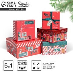 Коробка одиночная, Квадрат, «Новогодняя почта», 22*22*12 см, 1 шт.