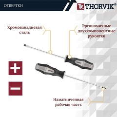Thorvik SDS06CP Набор отверток стержневых, 6 предметов 52292