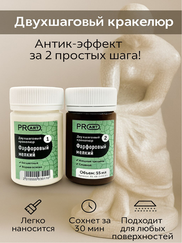 Двухшаговый кракелюр Фарфоровый мелкий, 2х55мл., ProArt