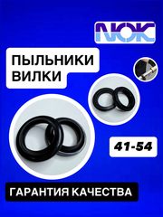 Пыльники NOK, 41*54*11