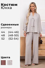 Костюм Юкка №1 Valentina