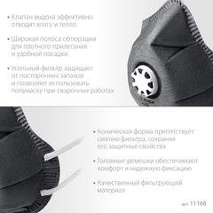ЗУБР ФГ-80 коническая, с угольным слоем, класс защиты FFP1, с клапаном выдоха, фильтрующая полумаска (11168)