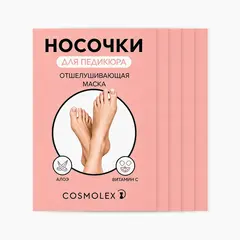 Отшелушивающая маска-носочки для ног Cosmolex алоэ (5 шт)
