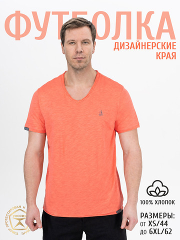 Футболка персикового цвета с V-вырезом