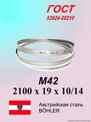 Ленточная пила по металлу 2100 x 19 x 0.9 шаг 10/14 M42 пильная лента по дереву SVOGER