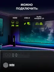 Проектор Cactus CS-PRM.01B.Full HD LCD 19000Lm LS 700Lm ANSI (1920x1080) 2500:1 ресурс лампы:50000часов 2xUSB typeA 2xHDMI 1.8кг — фото 6