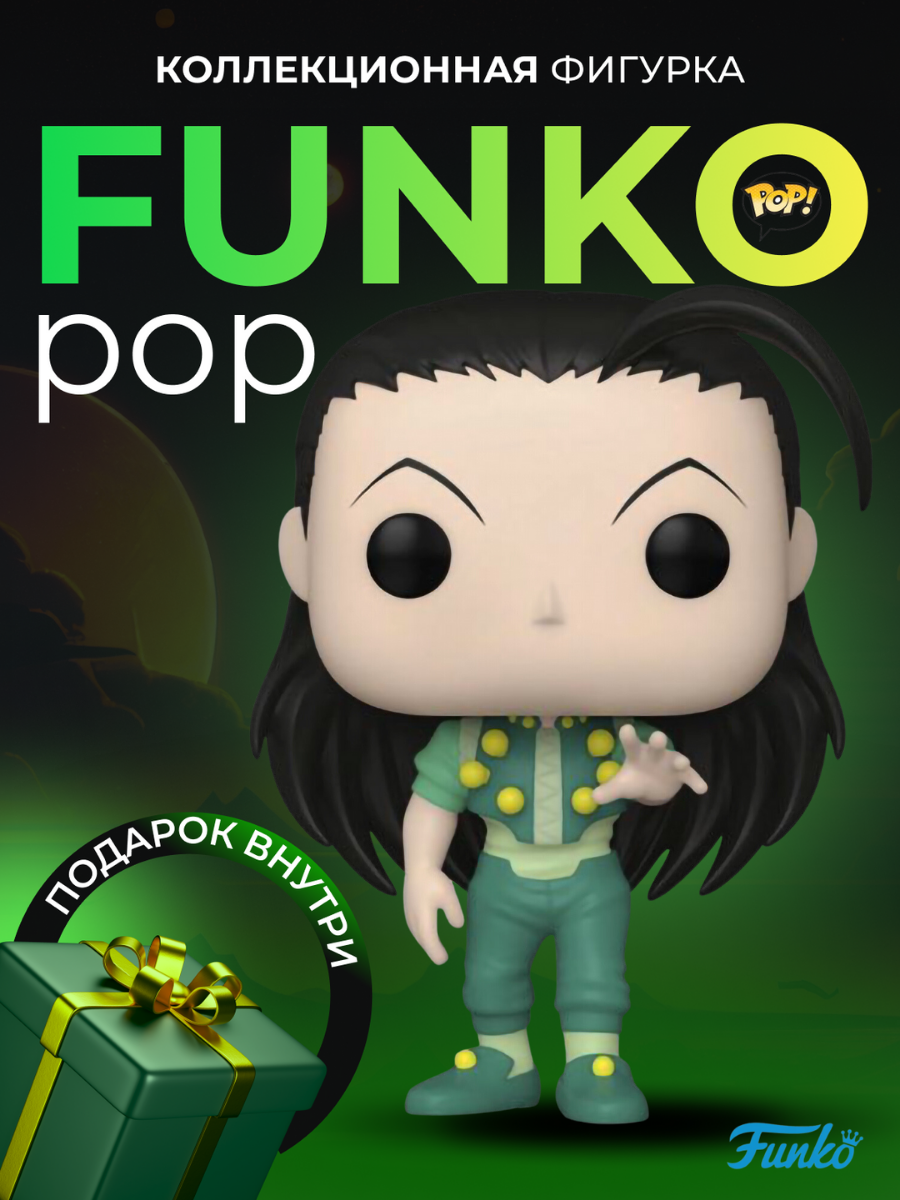 Фигурка Аниме Funko POP! Иллуми Золдик Hunter x Hunter - купить по выгодной  цене | Funko POP Shop