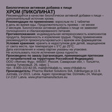 Пиколинат Хрома, Chromium Picolinate, Chikalab, 60 таблеток 3