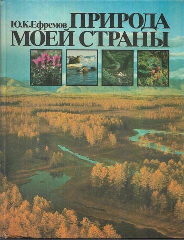 Природа моей страны