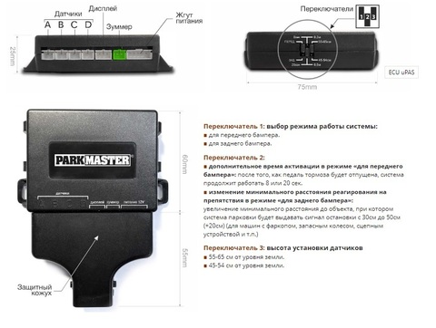 Парктроник (парковочный радар) ParkMaster U-4-AX (установка с внутренней стороны бампера)