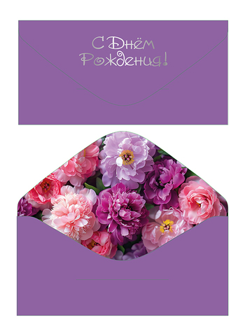 Открытка-конверт, С днем рождения, Фиолетовый, Софт тач, 8,3*16,8 см, 5 шт.