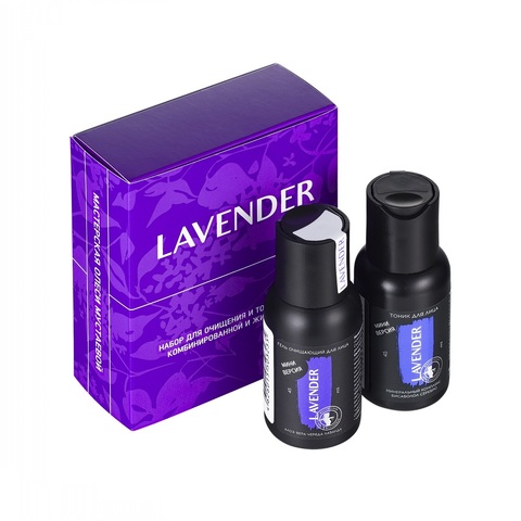 Набор Lavender для очищения и тонизирования комбинированной и жирной кожи | Мастерская Олеси Мустаевой