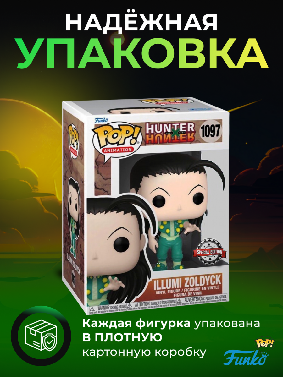 Фигурка Аниме Funko POP! Иллуми Золдик Hunter x Hunter - купить по выгодной  цене | Funko POP Shop