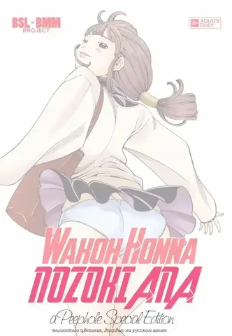 Nozoki Ana. Том 1. Special Edition