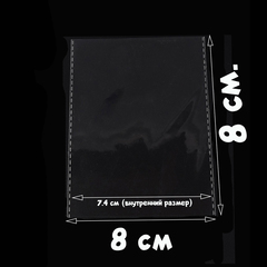 Пакеты 8х8 см (внутр. размер 7,4х8 см) 100/500 штук без клеевого клапана усиленные швы