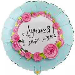 Шар гелиевый Лучшей Маме в Мире!