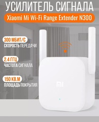 Усилитель Wi-Fi сигнала Xiaomi Mi Wi-Fi Range Extender N300 Global, белый