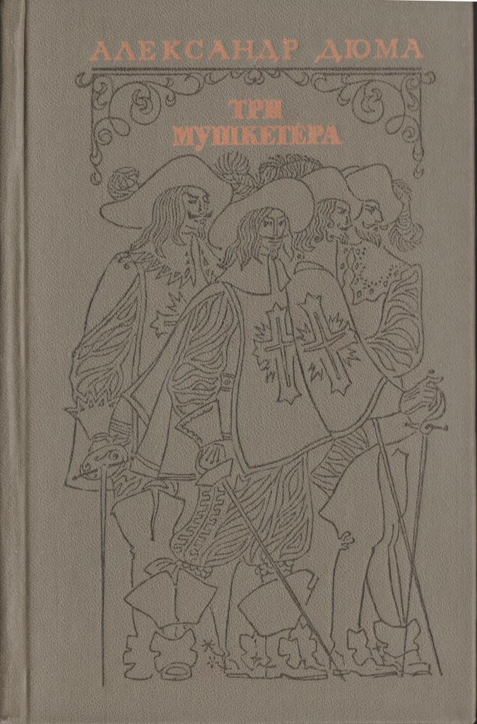 Русское порно три мушкетера. Смотреть русское порно три мушкетера онлайн