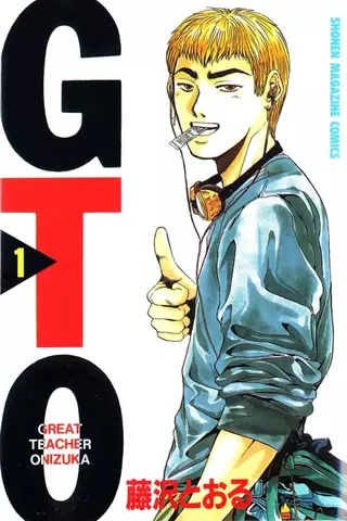 GTO. Great Teacher Onizuka Vol. 1 (На японском языке)