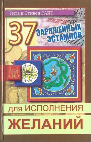 37 заряженных эстампов для исполнения желаний