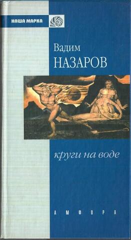 Круги на воде