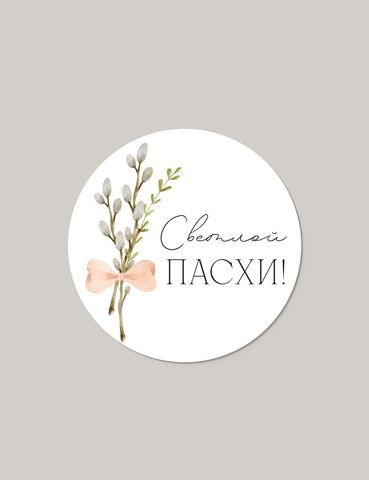 Наклейка №81