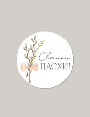 Наклейка №81
