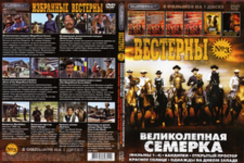 Избранные вестерны ( выпуск 3 )