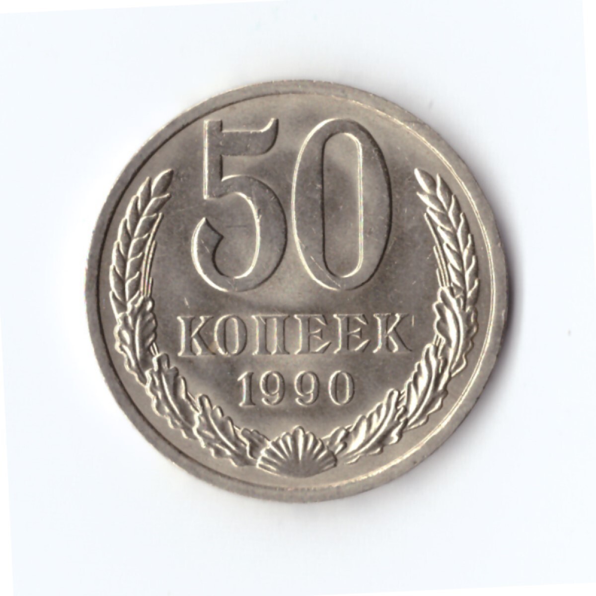 50 Копеек 1964 Года Цена