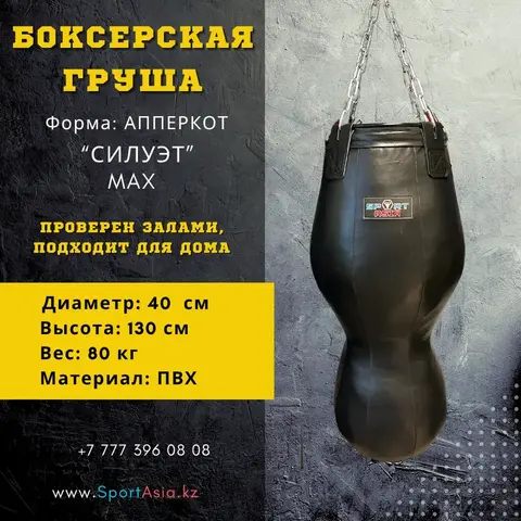 Апперкотная груша боксерская 