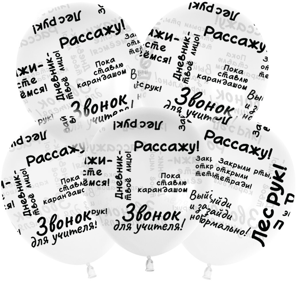 К512 12''/30 см, Школьные цитаты, Кристалл, Прозрачный, 5 ст, 25 шт.