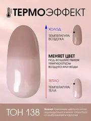 OLYSTYLE Гель-лак для ногтей тон 138 термо нюд бежево-лиловый 10мл