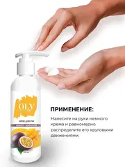 OLYSTYLE Крем для рук Манго-маракуйя  200мл
