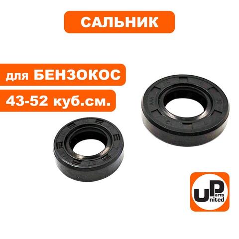 Сальник коленвала UNITED PARTS для триммеров 43, 52 куб.см., набор 2 шт. (90-0818)