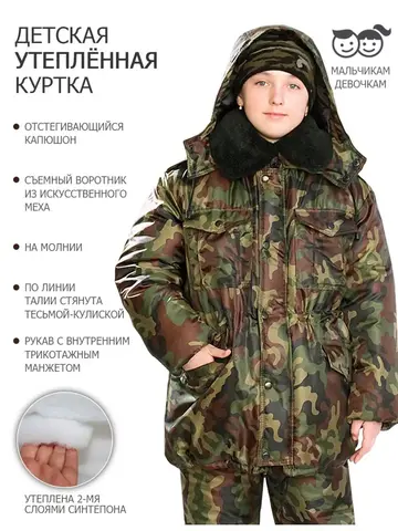 Куртка детская зимняя Кадет (зеленый камуфляж, оксфорд)
