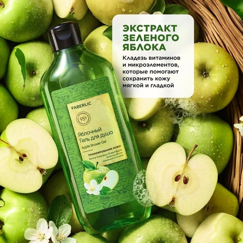 Fb Яблочный гель для душа 380мл